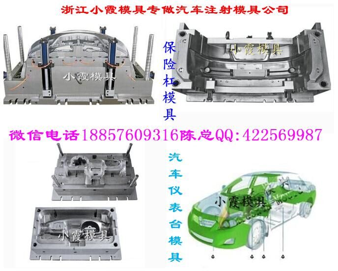 台州模具厂 汽车塑料模具 汽车后包围注射模具厂家地址
