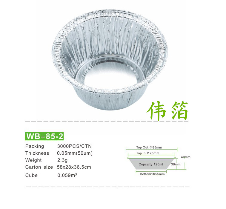 WB-85-2快餐外卖汤杯 一次性环保铝箔餐盒 蛋糕杯