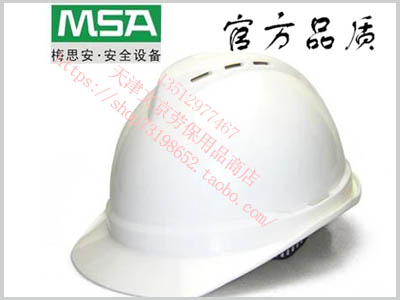 威特仕安全帽、知名厂家(文京劳保)、威特仕安全帽型号