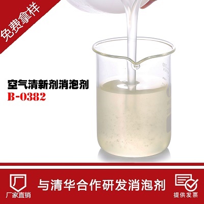 中联邦空气清新剂消泡剂 环保高效消泡B-0380