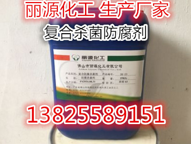 丽源化工JL101防腐剂-杀菌剂