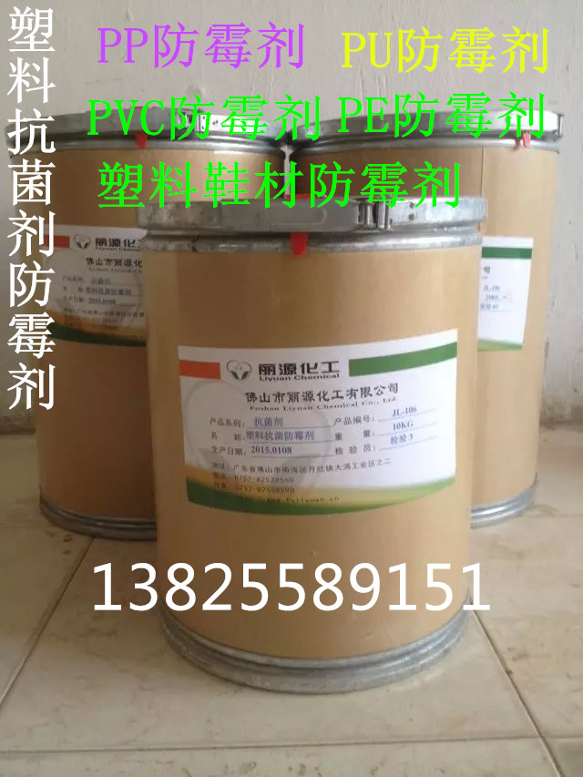 PVC抗菌剂 橡胶制品抗菌防霉剂