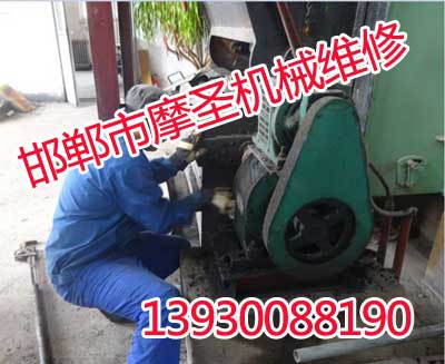 邯郸机械设备修复中心哪里找,专业机械维修中心,就找邯郸摩圣机械!