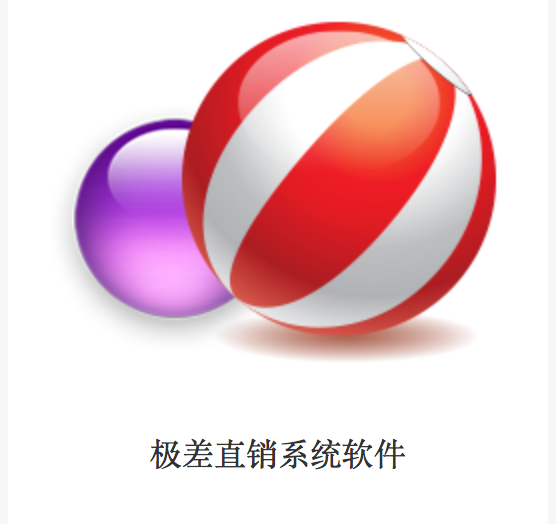 北京 天津 石家庄 直销软件开发设计制作公司