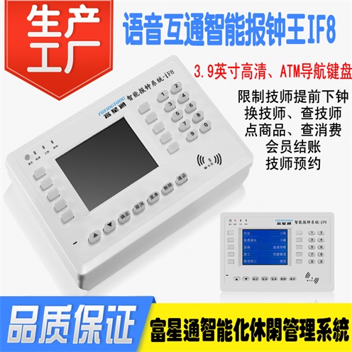 深圳富星通报钟器供应量大从优热ATM式键盘报钟器,大彩屏语音互通,自动计时排钟催钟系统