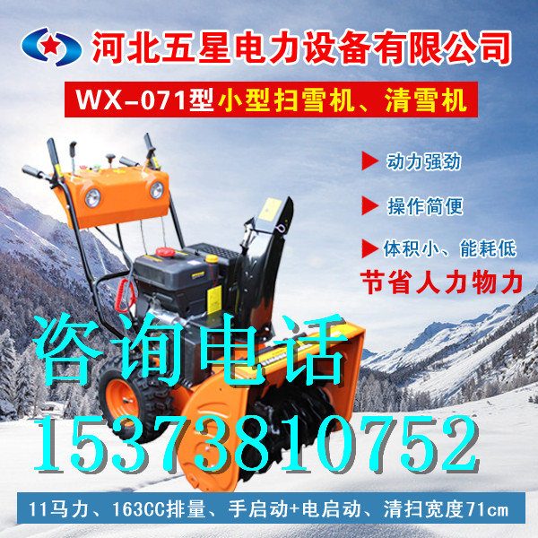 冬季热销产品-小型路面扫雪机-多功能学校扫雪机/扫雪机厂家