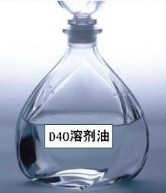 供应D40环保溶剂油