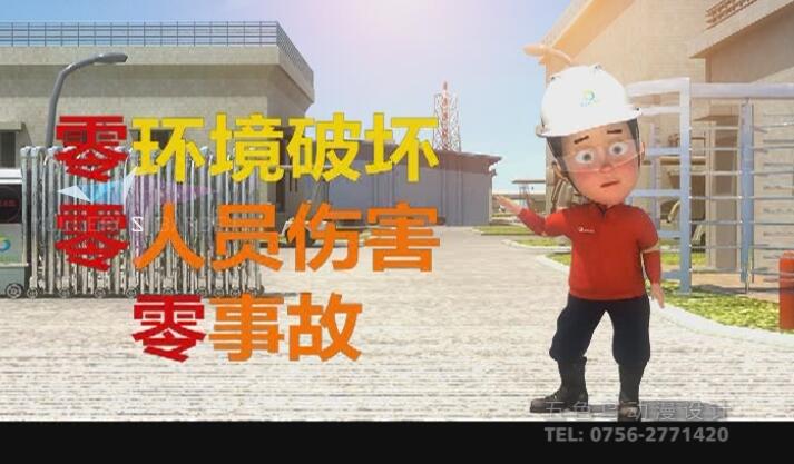 珠海培训动画 施工安全动画视频 安全教育动画短片设计制作报价公司网站