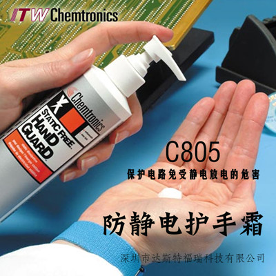 护理液C805增加防静电效果0工作影响