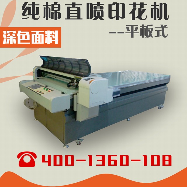 广州亚斯达纯棉印花机供应行业领先