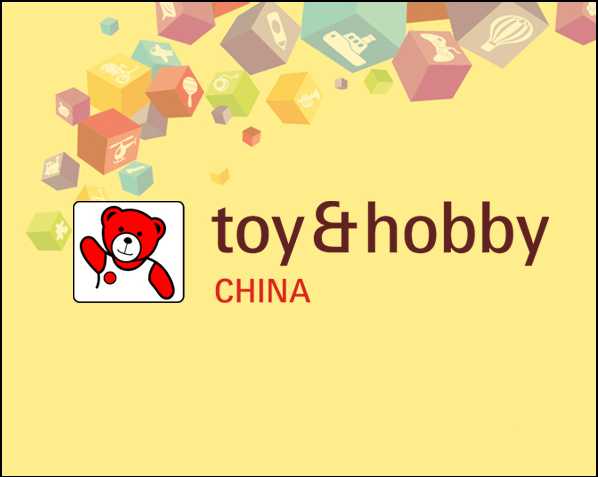 2017广州国际玩具及模型展览会