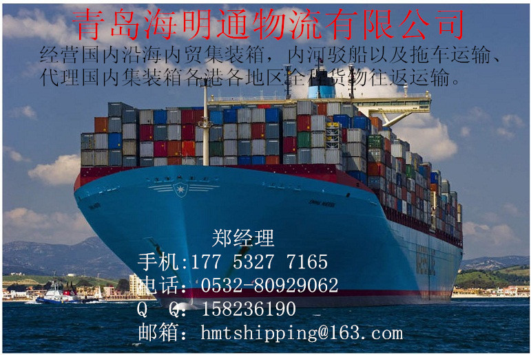 青岛到上海温州内贸海运物流公司