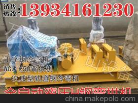 内蒙古霍林郭勒市300H型钢冷弯机弯曲机企业质量