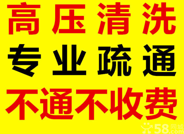 南京管道疏通供应专业(全城连锁)管道疏通,下水道、化粪池清理,高压清洗