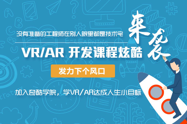河南郑州VR培训研发中心奇酷学院引导VR科技主流