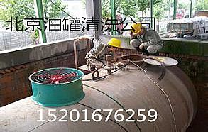 北京顺义区清洗油罐公司专业油罐清洗除锈刷漆