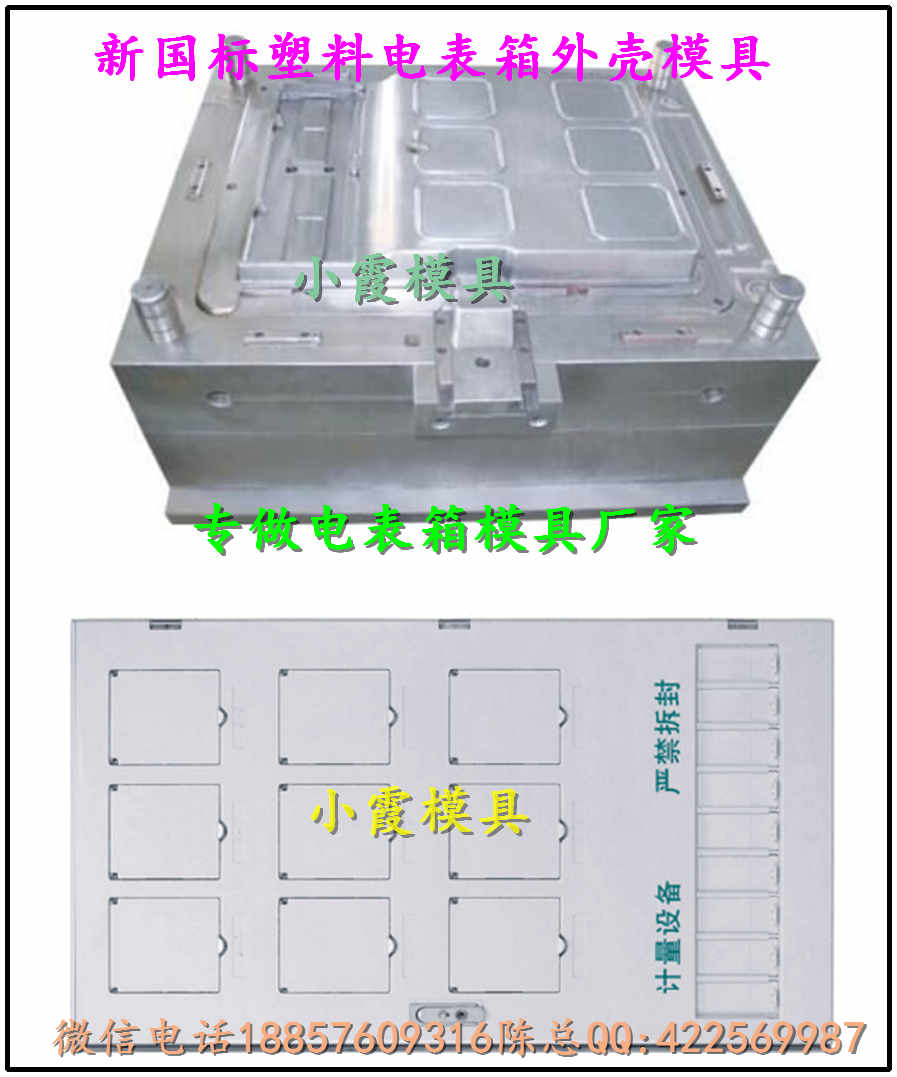 浙江模具厂 标准新国网三相二位电表箱模具公司