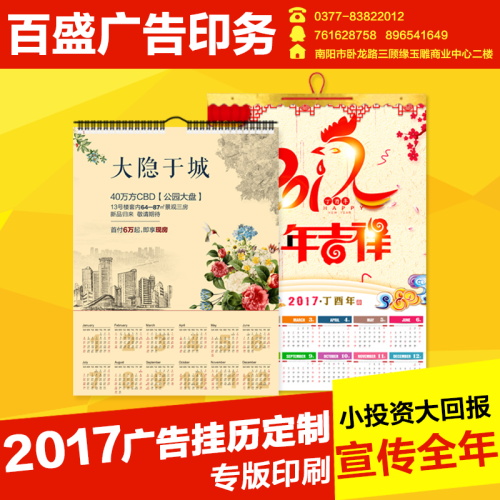 2017丹江口广告挂历哪里可以印,丹江口印刷厂哪里可以做挂历