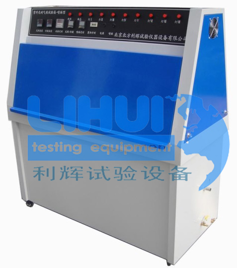 UV紫外线耐候试验机/UV紫外线加速老化试验机