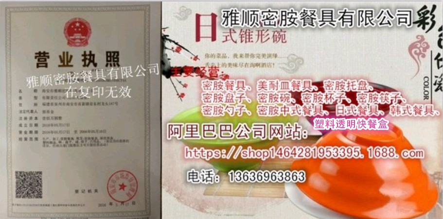 长乐市直销透明塑料快餐盒/密胺日式仿瓷餐具碗盘碟13636963863
