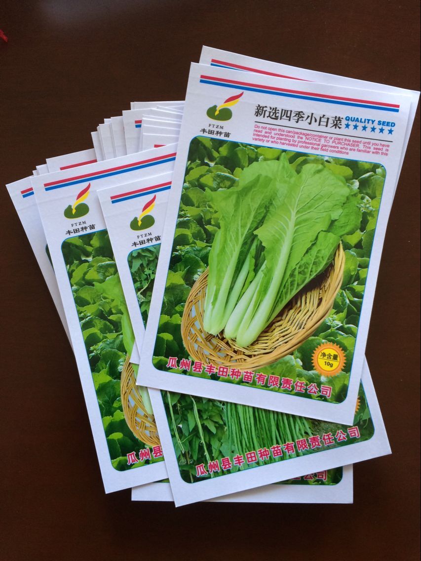 直销昌邑市蔬菜种子包装袋,免费设计