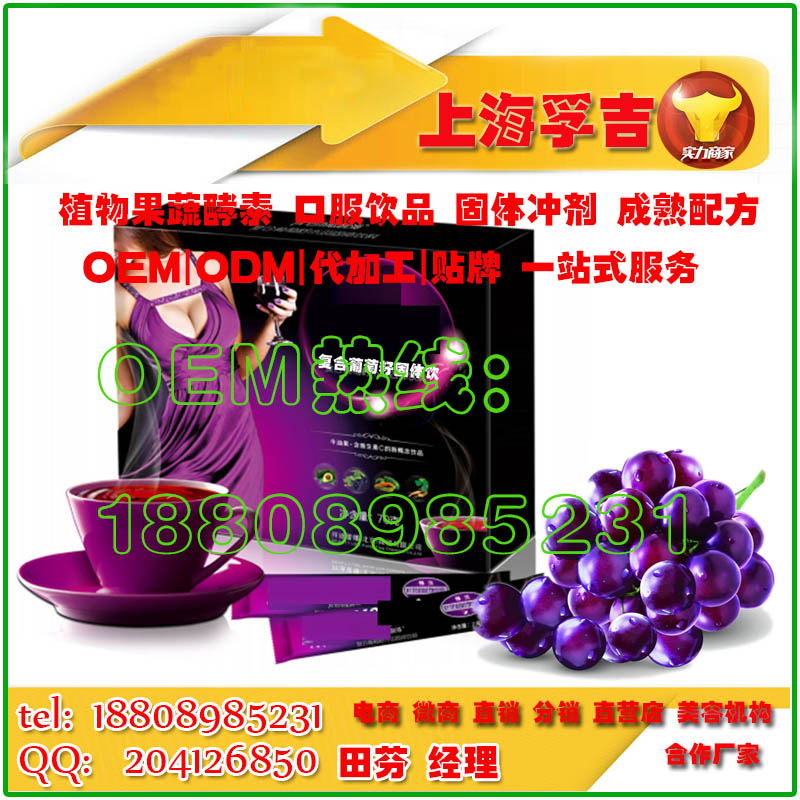上海玫瑰四物饮酵素粉固体饮料oem连锁企业合作