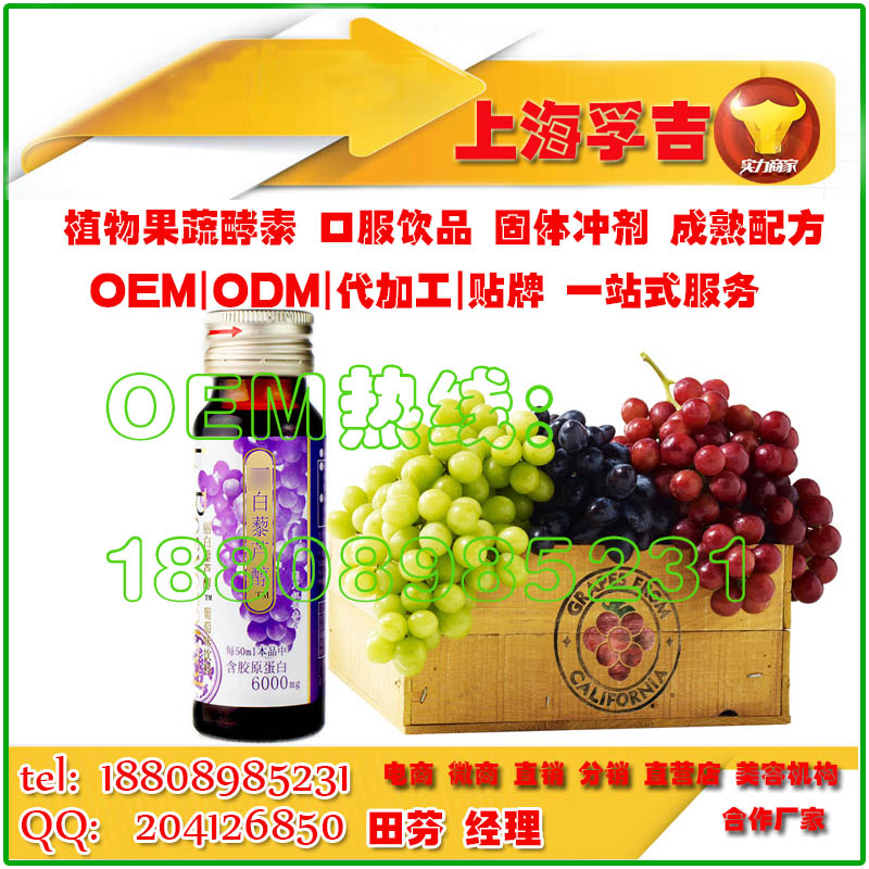 微商/会销红酒提取物白藜芦醇饮品oem生产合作厂家