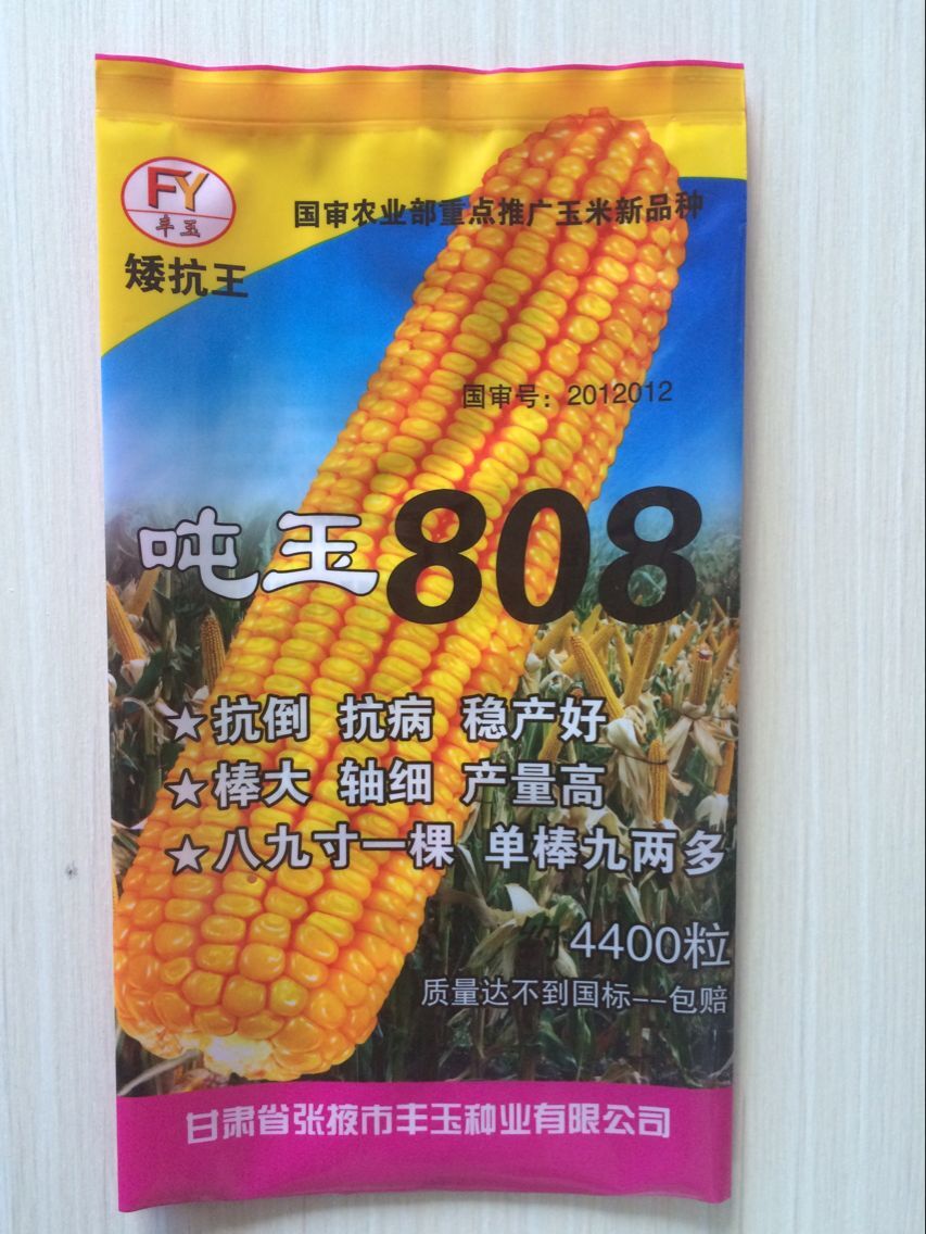 厂家供应兰考县玉米种子彩印包装袋