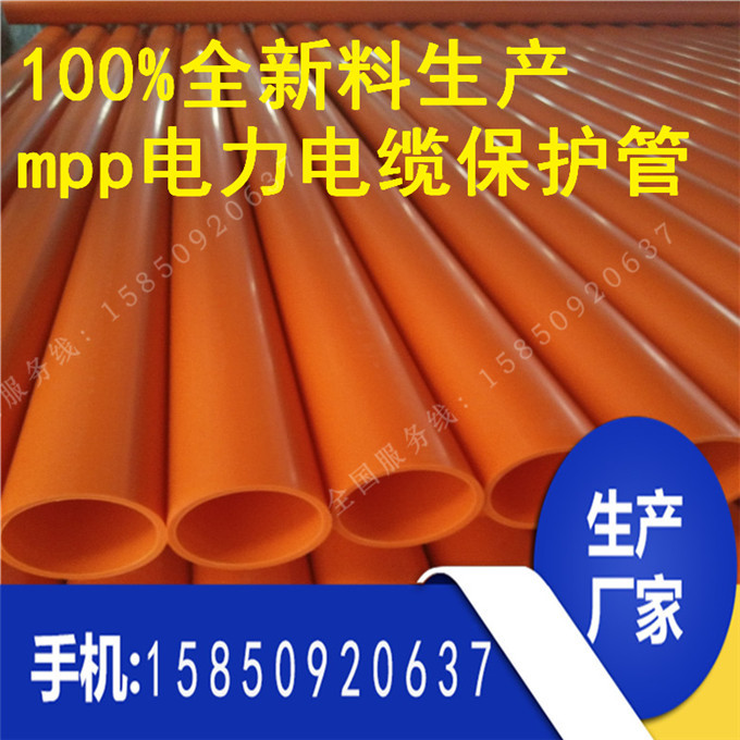 明光市PVC-C高压电力管 明光MPP电缆保护管 宿迁MPP拖拉管