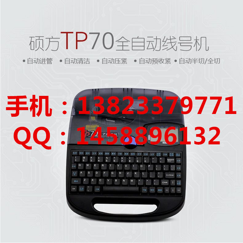 深圳硕方/SUPVAN线号机TP70打号机打码机色带性价比高