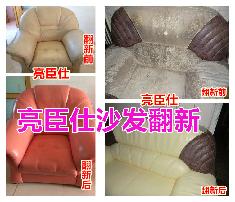 台湾亮臣仕沙发翻新真皮沙发如何换皮修补维修修复