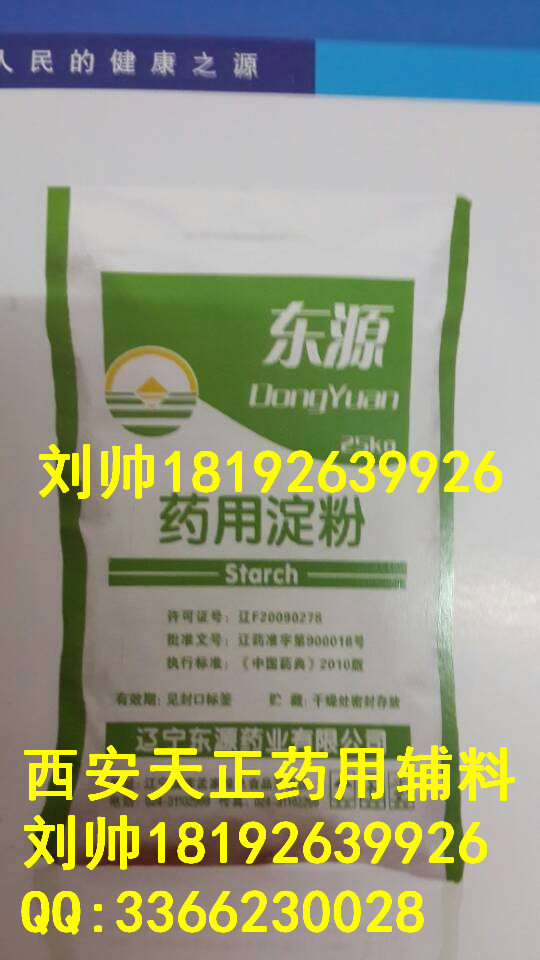 药用辅料玉米淀粉 CP2015高含量医药级玉米淀粉 现货供应