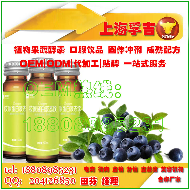 上海蜂蜜酵素口服液加工|50ml复合果蔬酵素ODM