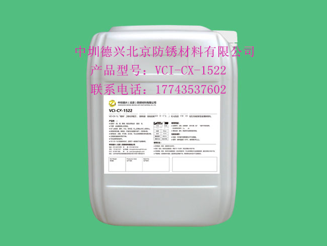 广州水基防锈剂 广州高品质防锈剂 广州机械设备防锈剂