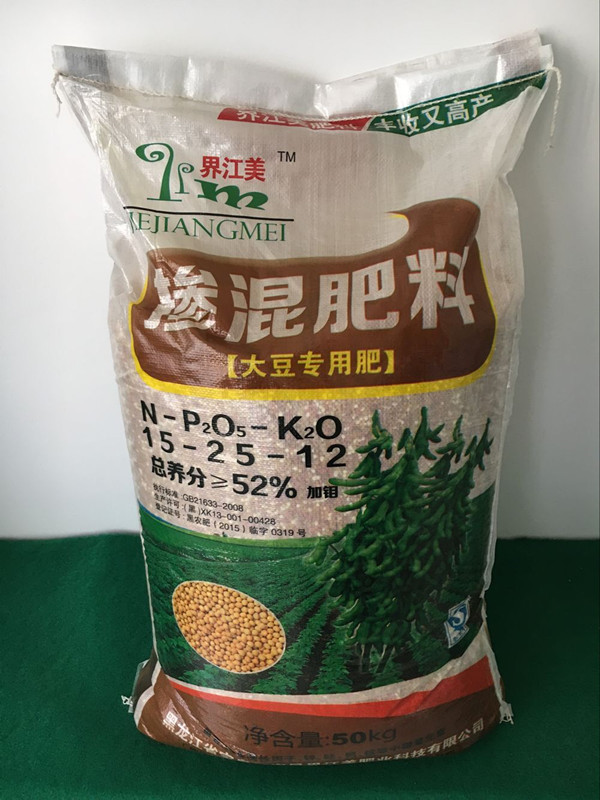 界江美厂家直销2017大豆专用肥,生根壮苗有特效,掺混肥中的好肥料
