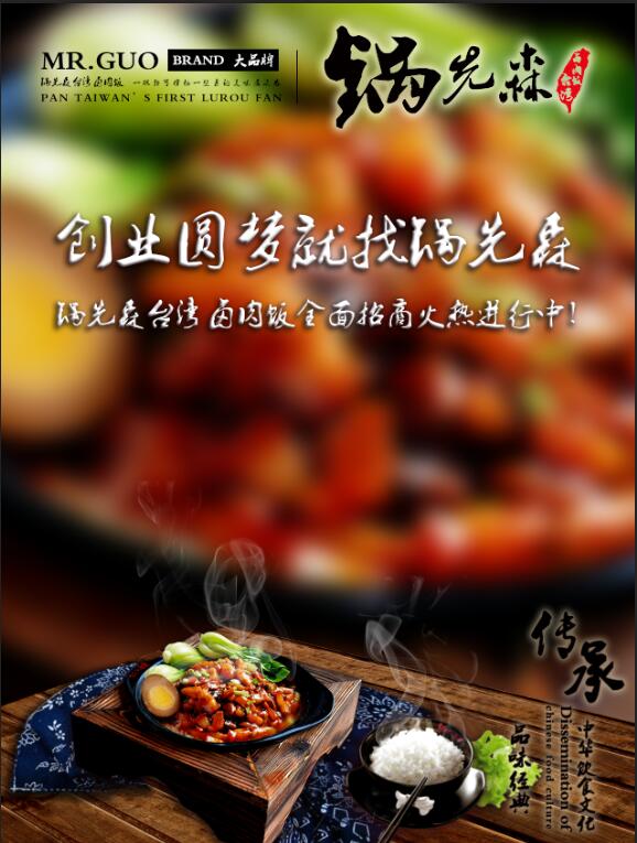 阳泉锅先森台湾卤肉饭供应安全可靠创业新模式