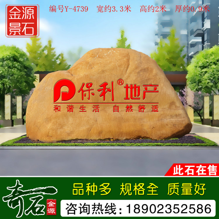 广东黄蜡石 公园景区景观石 刻字石