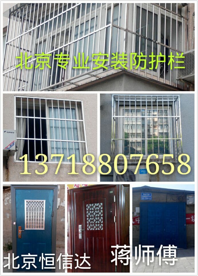 北京大兴区黄村安装小区防盗窗家庭不锈钢护栏护网安装防盗门