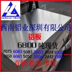 5052优质铝合金 2011铝板 国产铝板企业 7050铝板最新