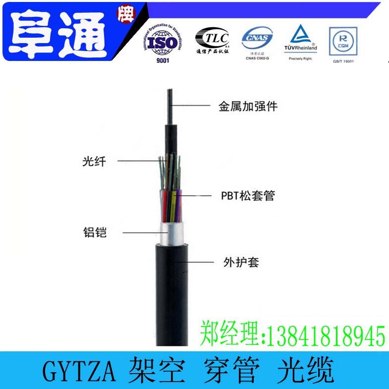 厂家直销GYTZA-4B1层绞式金属加强件阻燃护套穿管架空光缆