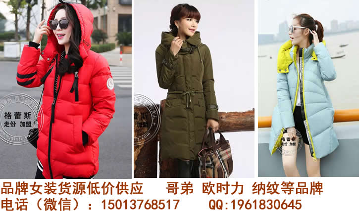 武汉冬季女装哥弟女装低价批发