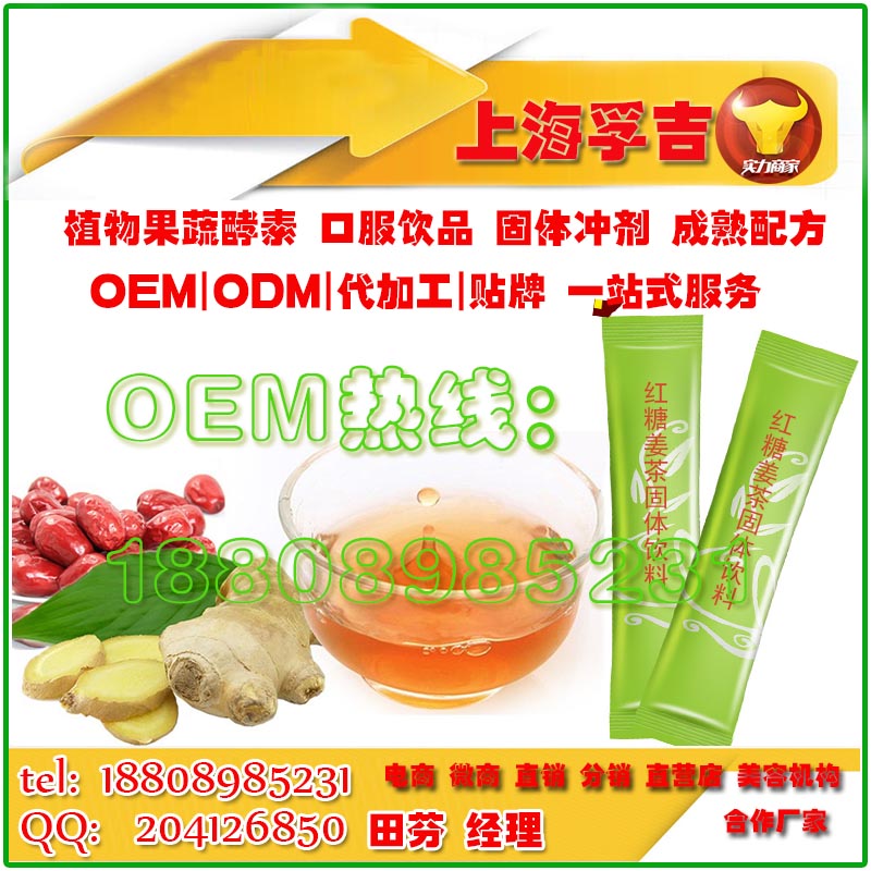 上海玫瑰茄固体饮料ODM、OEM生产厂家
