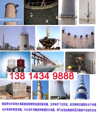 丹东市烟囱建筑公司