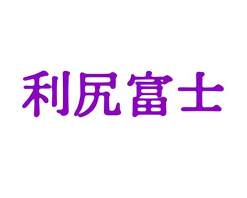 广州服装商标注册_服装商标注册_哲宇知识产权代理
