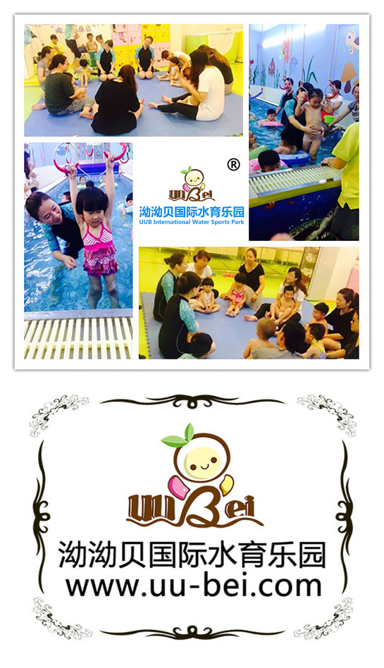 泑泑贝(UU-Bei)国际水育乐园,婴泳水育馆整体方案解决专家