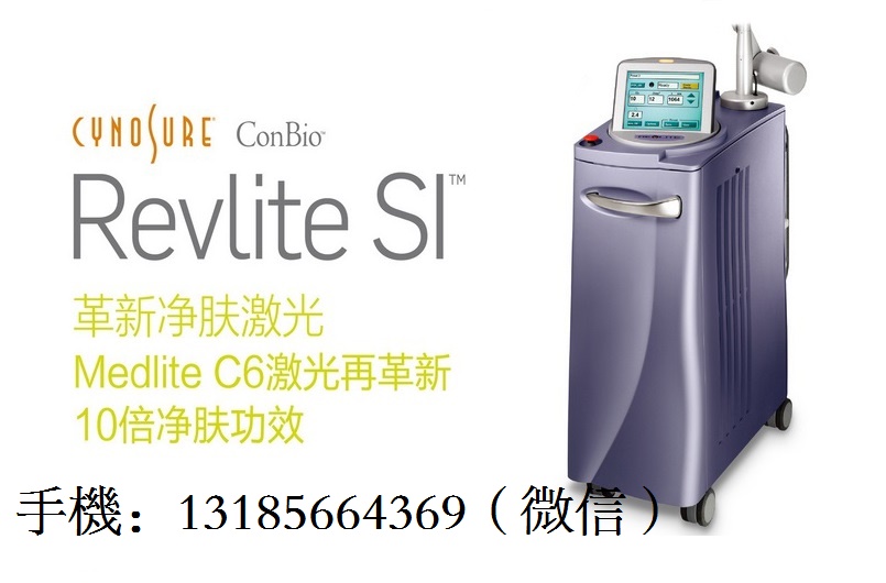 美国版Revlite SI C10激光祛斑美肤