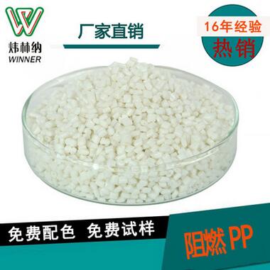 广州V0级阻燃PP定制厂家供应白色耐高温食品级PP料
