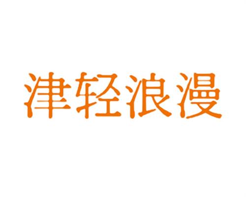 服装商标注册_哲宇知识产权代理_温州服装商标注册