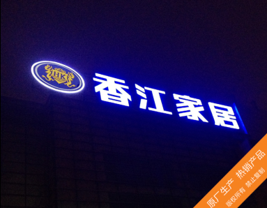 广州幕墙LOGO标识制作安装公司,广州LOGO标识施工15年经验