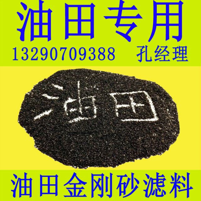 河南 洛阳油田专用金刚砂滤料价格表 金刚砂滤料适用范围